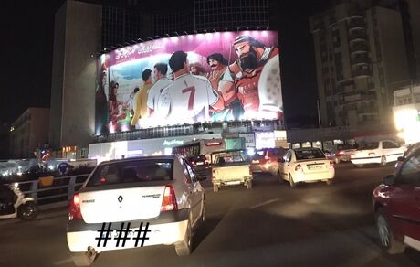 گاف وحشتناک شهرداری تهران در خصوص بنر حمایتی از تیم ملی