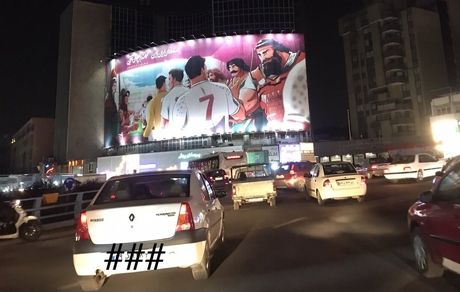 گاف وحشتناک شهرداری تهران در خصوص بنر حمایتی از تیم ملی