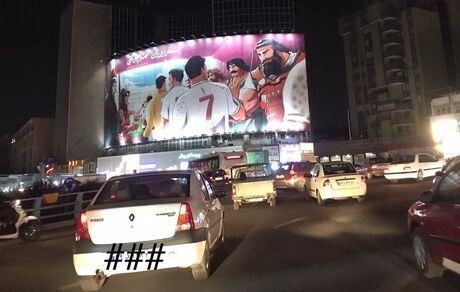 گاف وحشتناک شهرداری تهران در خصوص بنر حمایتی از تیم ملی