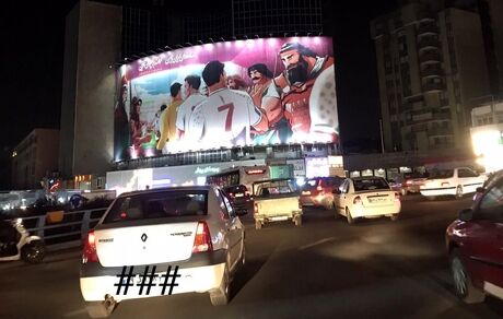 گاف وحشتناک شهرداری تهران در خصوص بنر حمایتی از تیم ملی