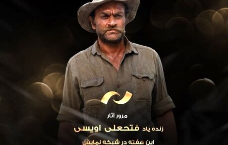 فیلم‌های فتحعلی اویسی از تلویزیون پخش می‌شوند