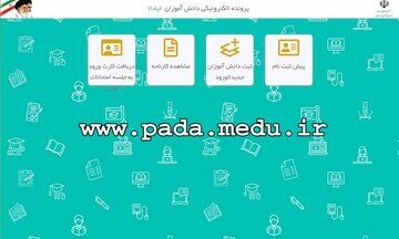 کارنامه دانش‌آموزان: نیازی به مراجعه حضوری نیست / اولیا از سایت دریافت کنند