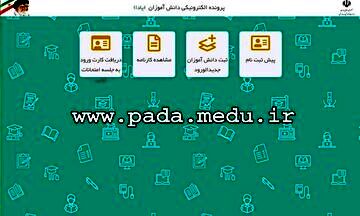 کارنامه دانش‌آموزان: نیازی به مراجعه حضوری نیست / اولیا از سایت دریافت کنند