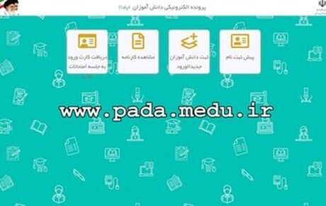 کارنامه دانش‌آموزان: نیازی به مراجعه حضوری نیست / اولیا از سایت دریافت کنند