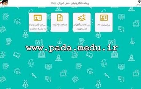 کارنامه دانش‌آموزان: نیازی به مراجعه حضوری نیست / اولیا از سایت دریافت کنند