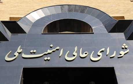 بیانیه توضیحی دبیرخانه شورای عالی امنیت ملی درخصوص پایان موعد بیانیه مشترک ایران با آژانس