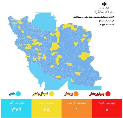 نقشه جدید کرونایی: تعداد شهرهای آبی بیشتر شد