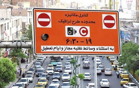 مبلغ طرح ترافیک در تهران، ۴۱ درصد افزایش یافت
