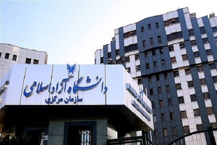 آغاز ثبت‌نام آزمون EPT فروردین ماه سال ۱۴۰۴ دانشگاه آزاد اسلامی