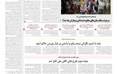 روزنامه مملکت/ ۱۰ آبان ۱۴۰۰