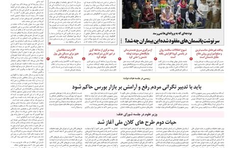 روزنامه مملکت/ ۱۰ آبان ۱۴۰۰