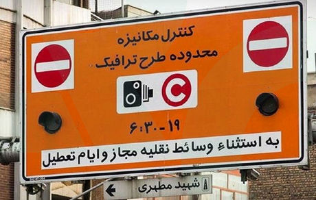 طرح زوج و فرد کماکان ادامه خواهدداشت