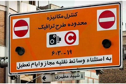 طرح زوج و فرد کماکان ادامه خواهدداشت