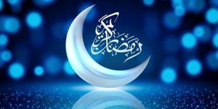 یکشنبه روز اول ماه رمضان در ایران است