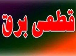 برق ۲۰۰ دستگاه اجرایی پرمصرف شهر تهران قطع شد
