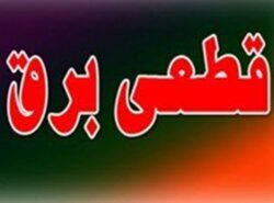 برق ۲۰۰ دستگاه اجرایی پرمصرف شهر تهران قطع شد