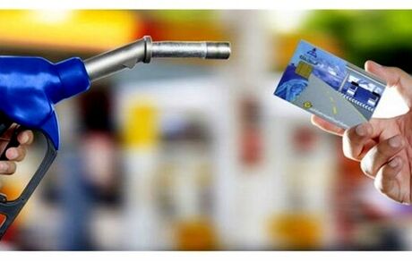 سهمیه کارت های سوخت جدید چقدر است؟