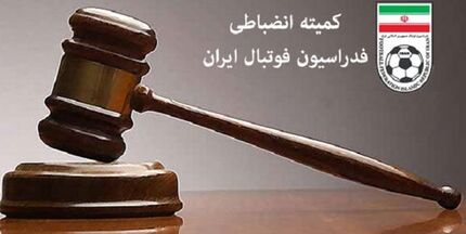 رای محرومیت گادوین منشا و پیمان بابایی اعلام شد