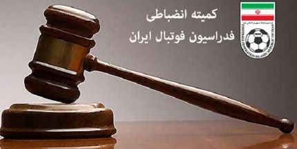 رای محرومیت گادوین منشا و پیمان بابایی اعلام شد