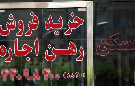 اصلاح طرح ساماندهی بازار اجاره‌بهای مسکن