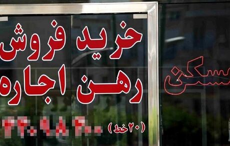 اصلاح طرح ساماندهی بازار اجاره‌بهای مسکن