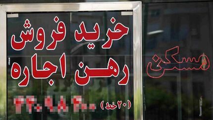 اصلاح طرح ساماندهی بازار اجاره‌بهای مسکن