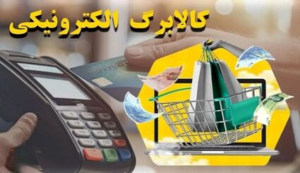 شارژ اعتبار کالابرگی سرپرستان خانوارهایی با رقم انتهایی کد ملی آنها صفر تا دو 