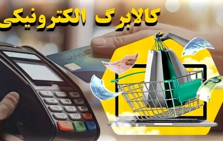 اعلام زمان اعتبار کالابرگ دی، بهمن و اسفند ۱۴۰۴ و فروردین ۱۴۰۵ 