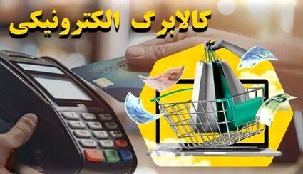 با تاکید رئیس جمهور: اعتبار کالابرگ ۶ دهک درآمدی افزایش می‌یابد