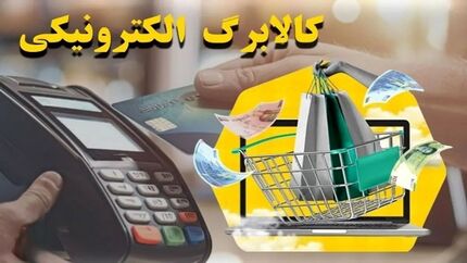 شارژ اعتبار کالابرگی سرپرستان خانوارهایی با رقم انتهایی کد ملی آنها صفر تا دو 