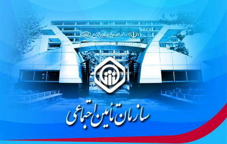 شرایط بازنشستگی بیمه شدگان تأمین اجتماعی