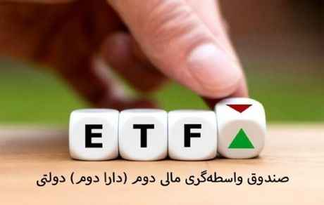 زمان نام‌نویسی صندوق دارا دوم اعلام شد