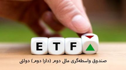 زمان نام‌نویسی صندوق دارا دوم اعلام شد
