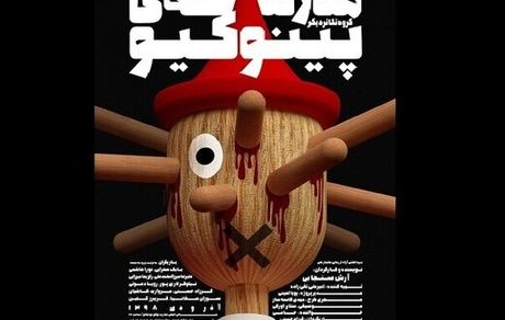 مجری مشهور بازیگر یک نمایش شد