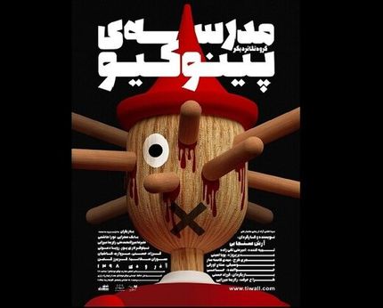 مجری مشهور بازیگر یک نمایش شد