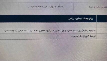 واردات گوشی‌های آیفون بطور کامل ممنوع شد