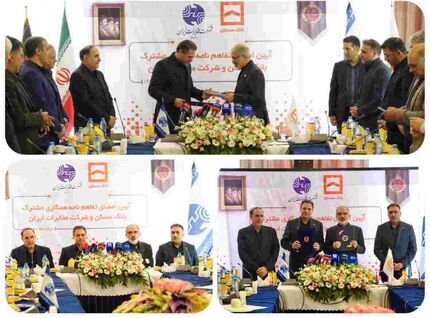 تحول بنیادین در زیرساخت های ارتباطی بانک مسکن کلید خورد
