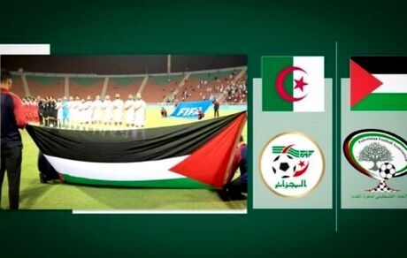 الجزایر میزبان بازی‌های فلسطین شد