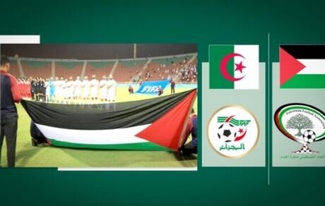 الجزایر میزبان بازی‌های فلسطین شد