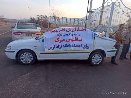 تجمع اعتراضی در منطقه آزاد ارس / دلیل: اجرای قانون جدید مالیات بر ارزش افزوده