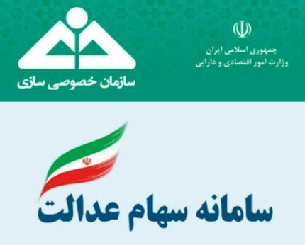 موعد واریز سود سهام عدالت مشخص شد