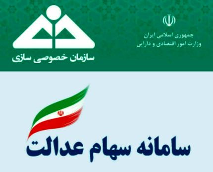 موعد واریز سود سهام عدالت مشخص شد