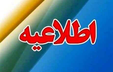 اطلاعیه مهم شهرداری تهران؛ کاهش یک ساعته زمان اجرای طرح ترافیک 