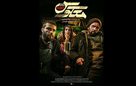 «معکوس» از این هفته اکران می شود/ اتمام حجت با سینماداران