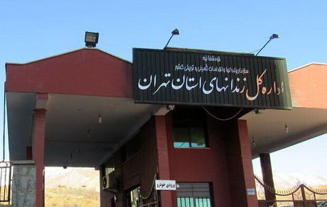 دلیل فوت یک زندانی در یکی از بیمارستان‌های تهران