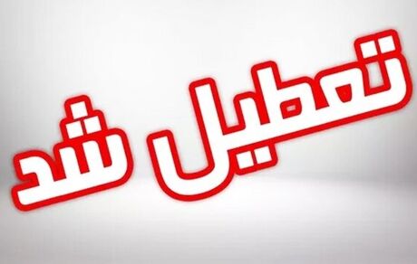 استان اردبیل، ۱۴ مرداد تعطیل شد