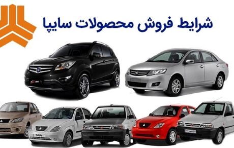 آغاز ثبت نام فروش فوق العاده مرحله پنجم سایپا