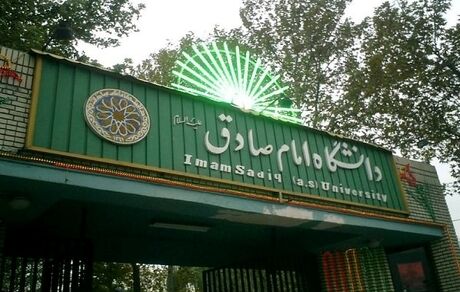 دانشگاه امام صادق به حمله هکری به سایتش واکنش نشان داد
