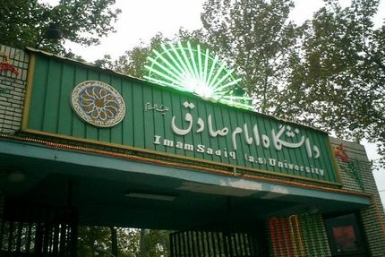 دانشگاه امام صادق به حمله هکری به سایتش واکنش نشان داد