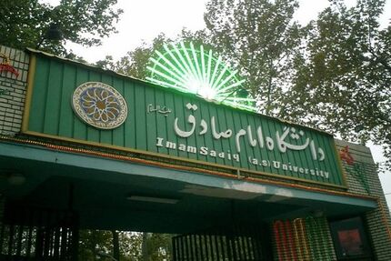 دانشگاه امام صادق به حمله هکری به سایتش واکنش نشان داد